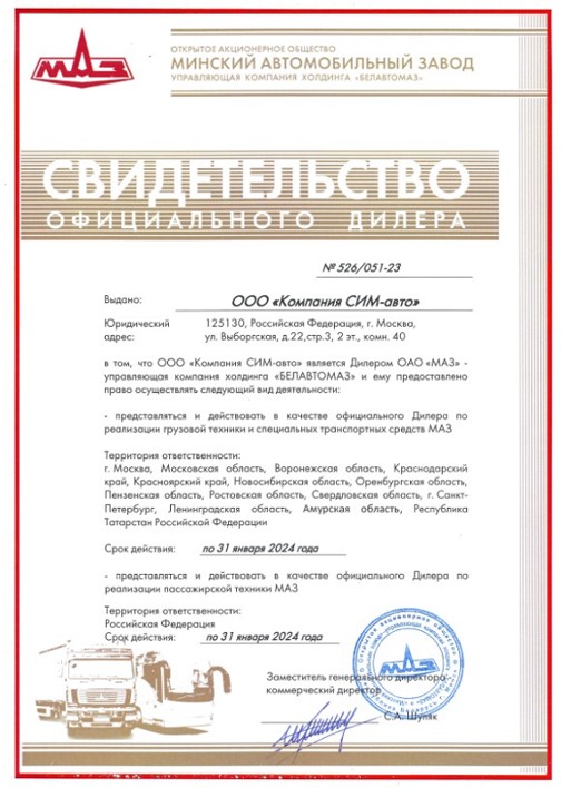 Сертификат Мазцентр